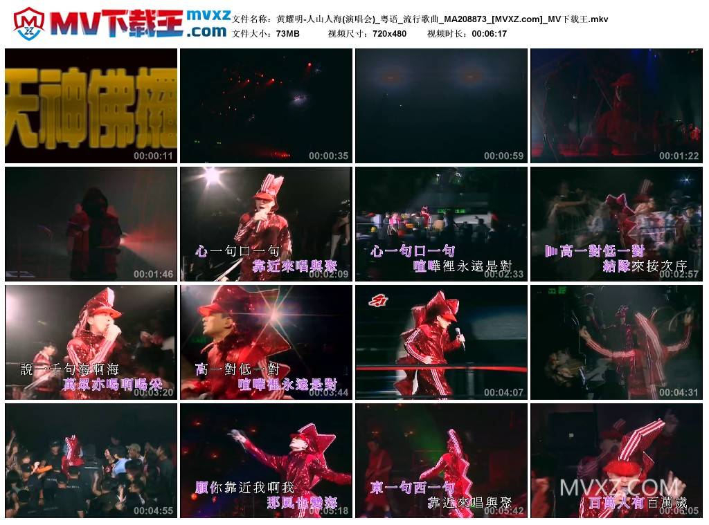 黄耀明-人山人海(演唱会)_粤语_流行歌曲_MA208873